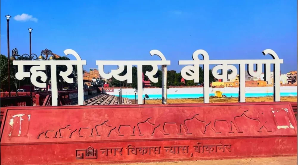 I Love Bikaner Point Rajasthan